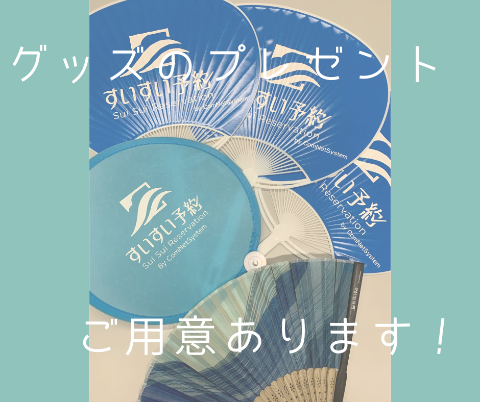 グッズあります